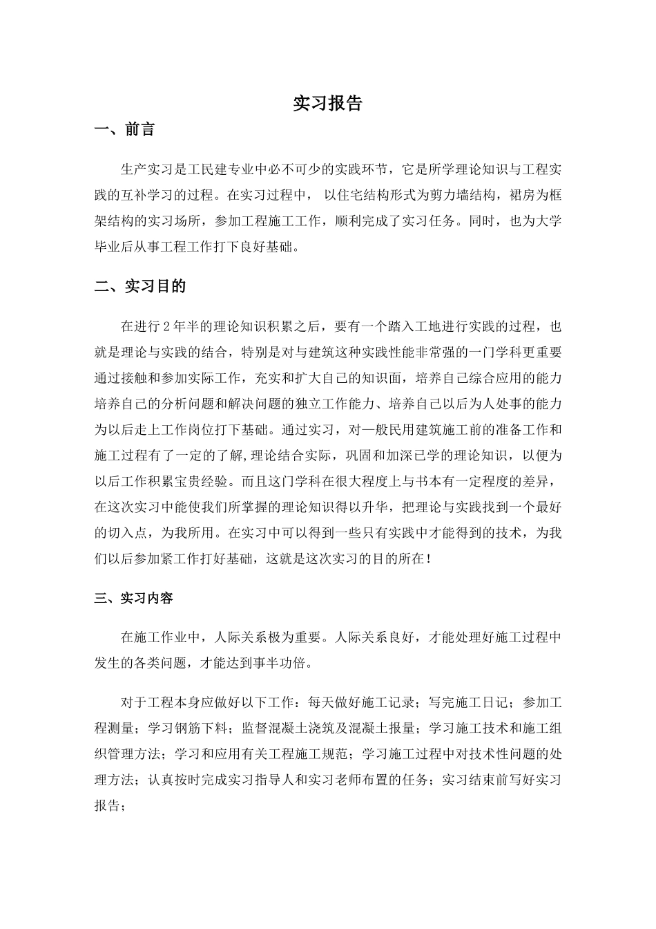 老包 Word 文档 (包桂仲生产实习报告3)_第1页