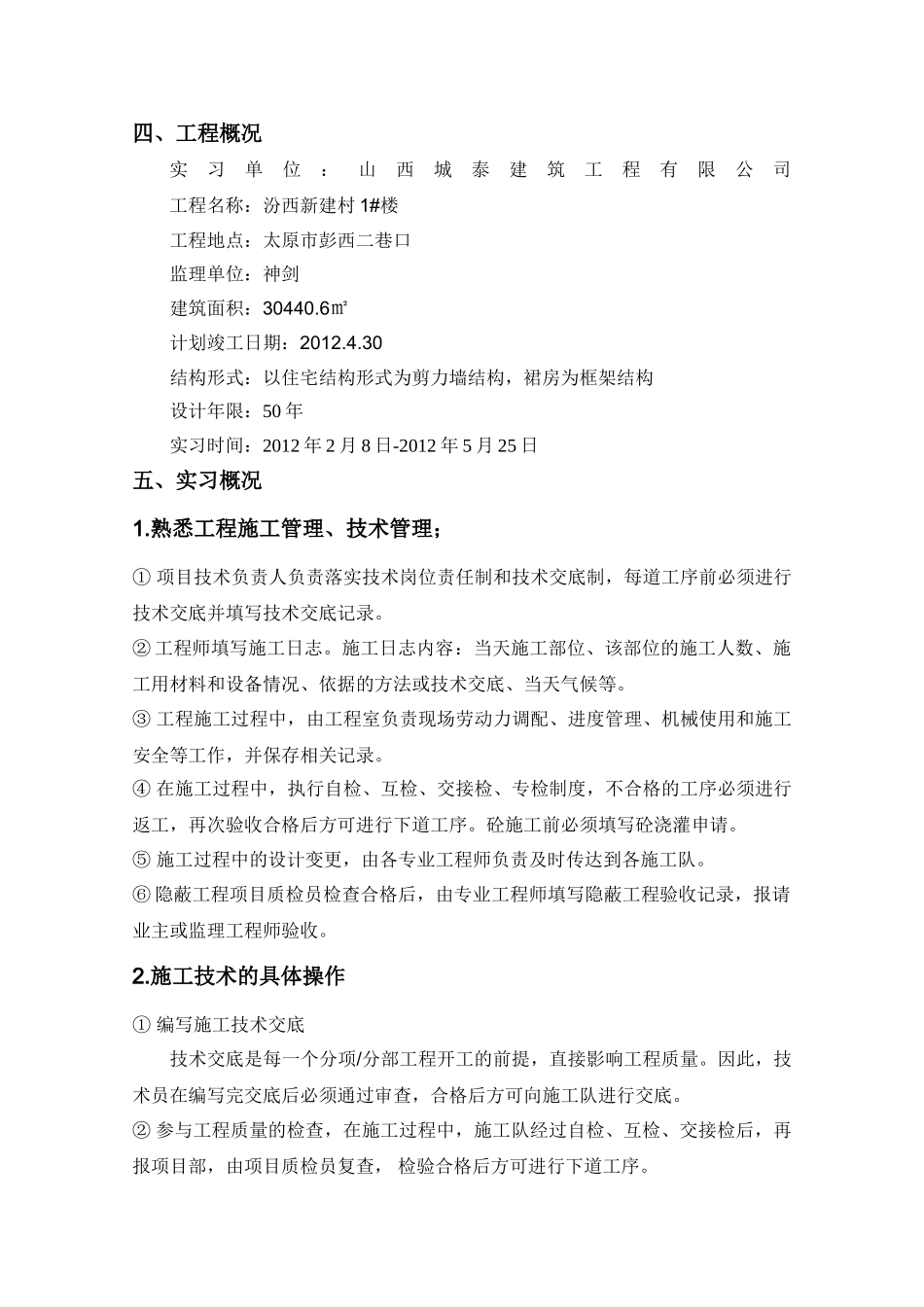 老包 Word 文档 (包桂仲生产实习报告3)_第2页