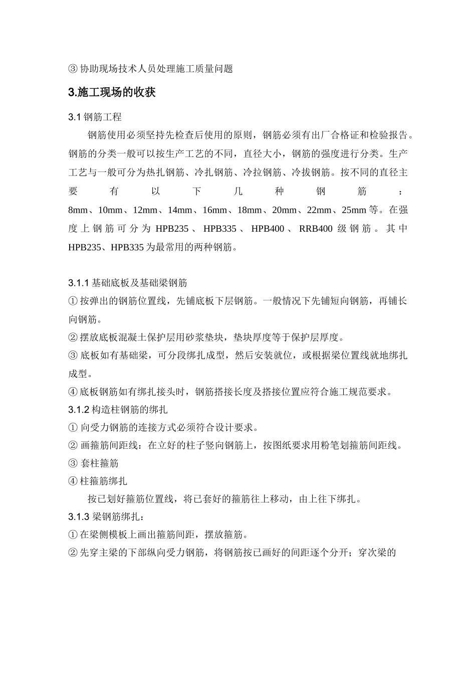 老包 Word 文档 (包桂仲生产实习报告3)_第3页