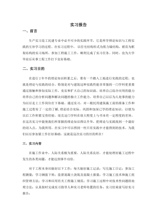 老包 Word 文档 (包桂仲生产实习报告3)