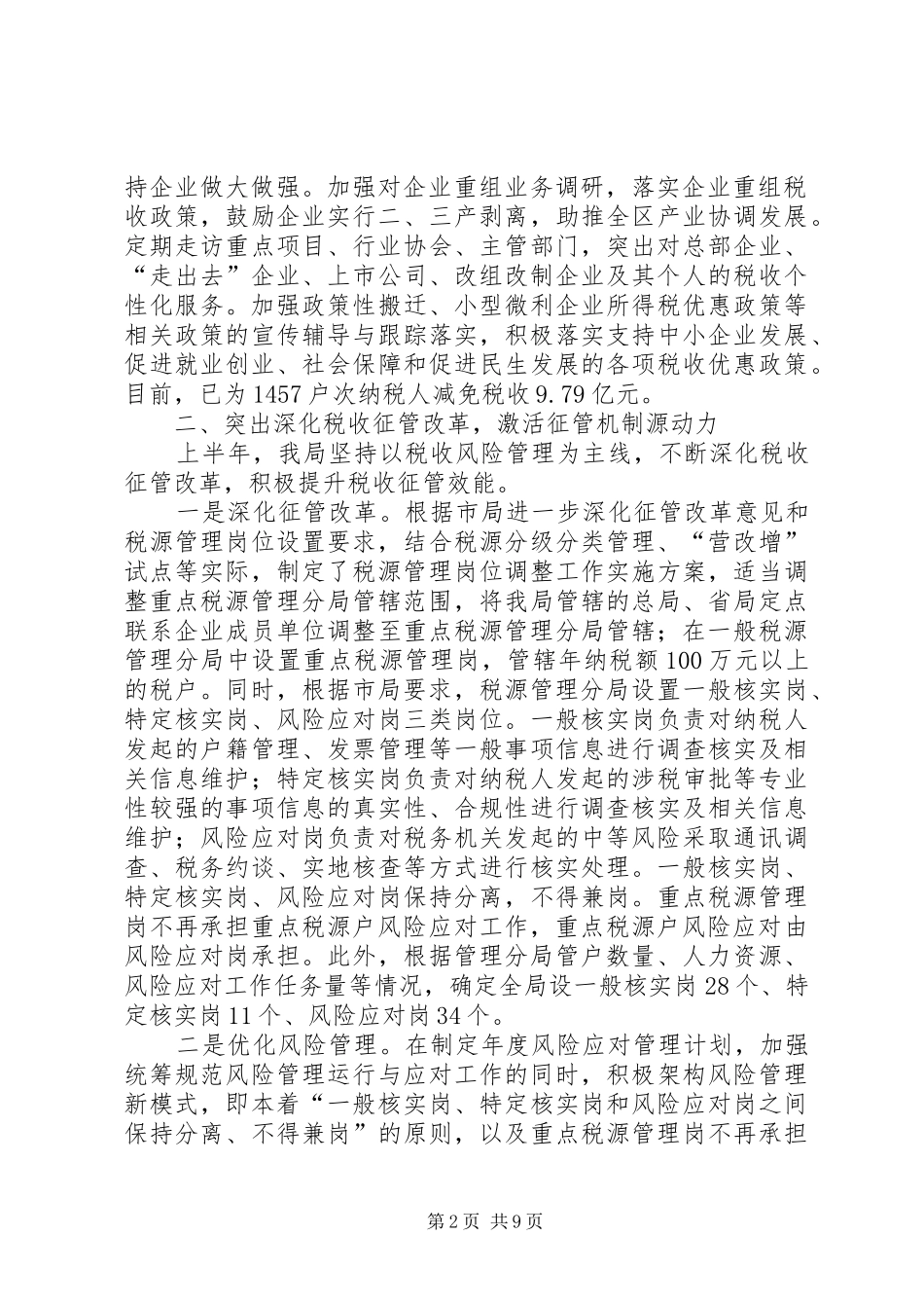XX县区地方税务局上半年工作报告_第2页