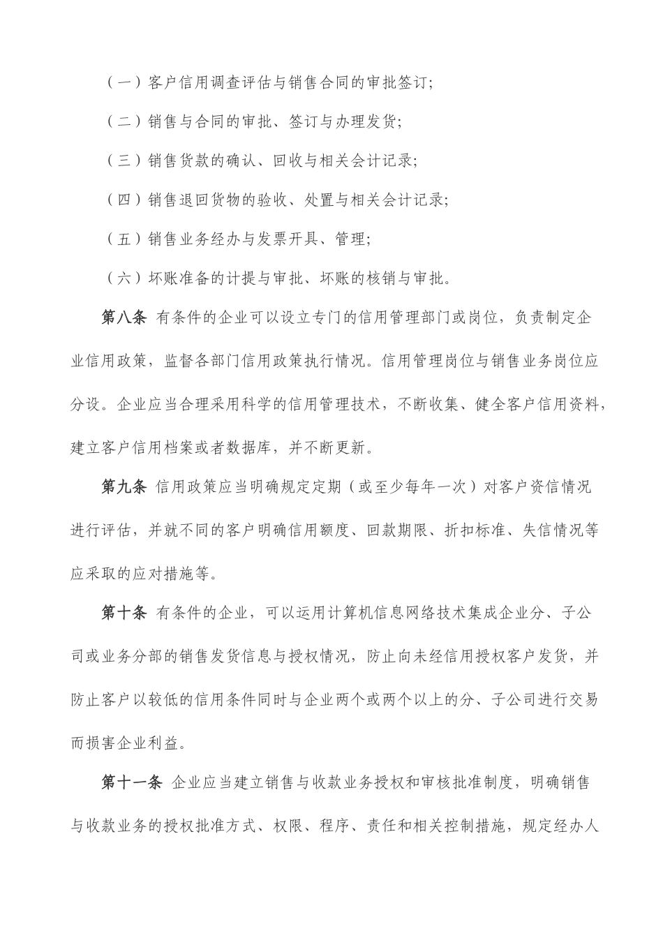 内部控制规范—销售与收款_第2页