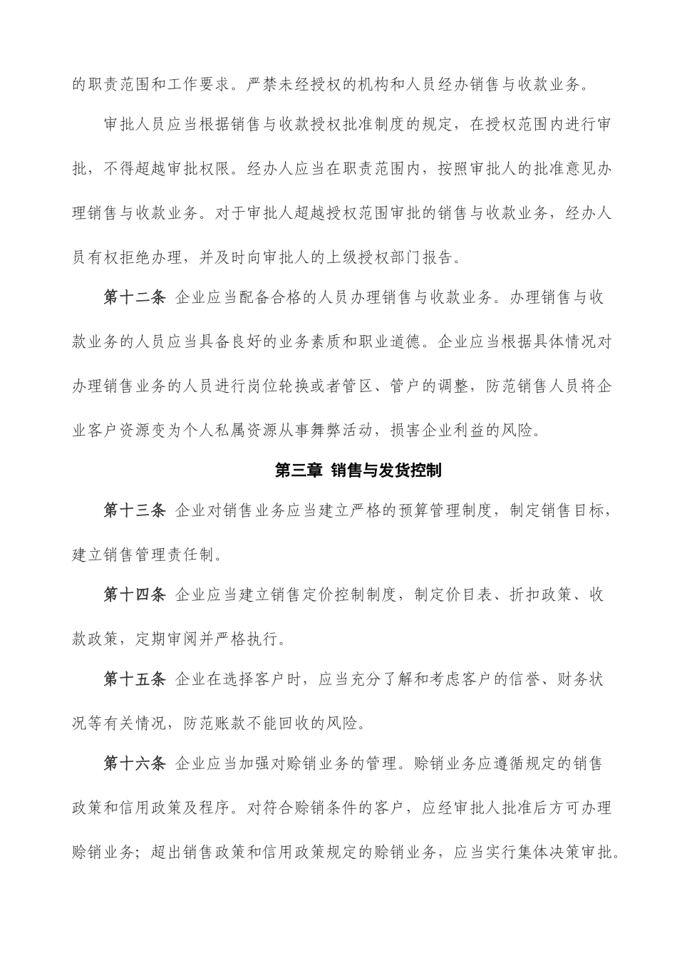 内部控制规范—销售与收款_第3页