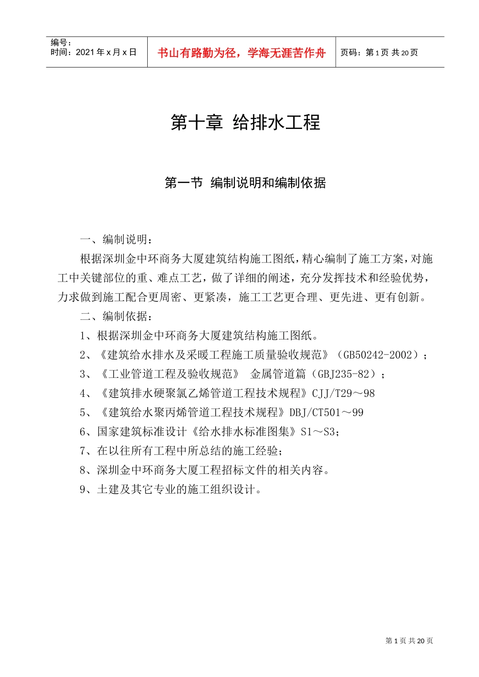 第10章给排水工程(DOC22页)_第1页