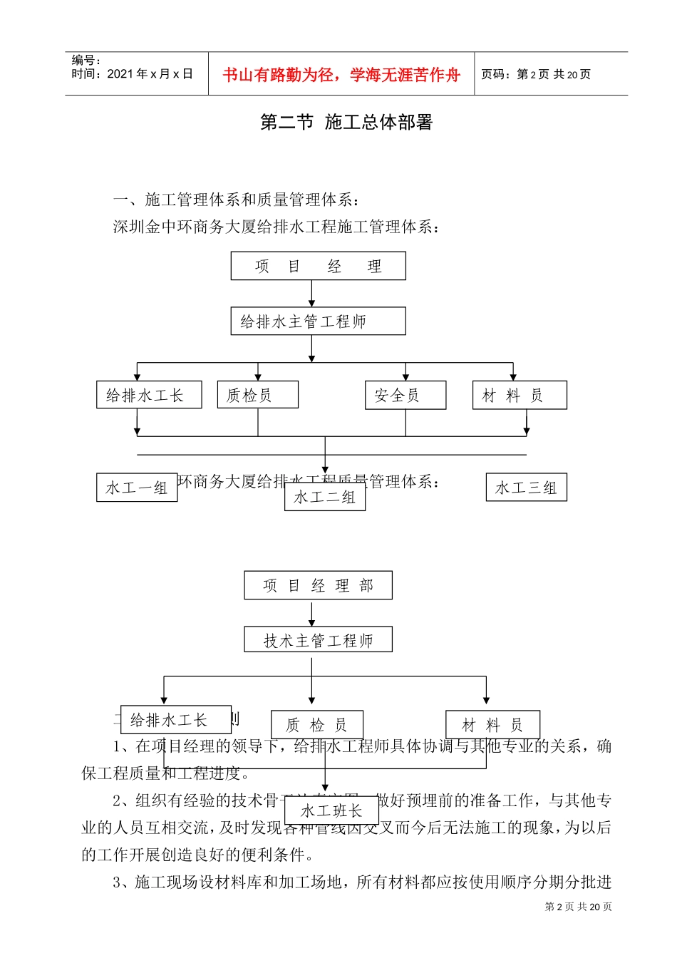 第10章给排水工程(DOC22页)_第2页