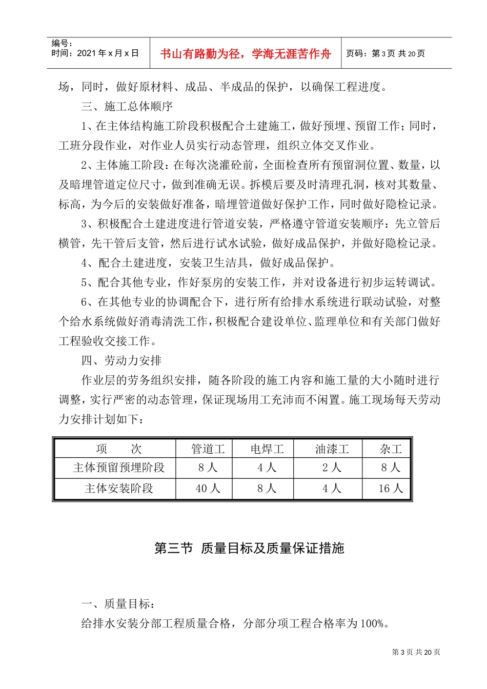 第10章给排水工程(DOC22页)_第3页