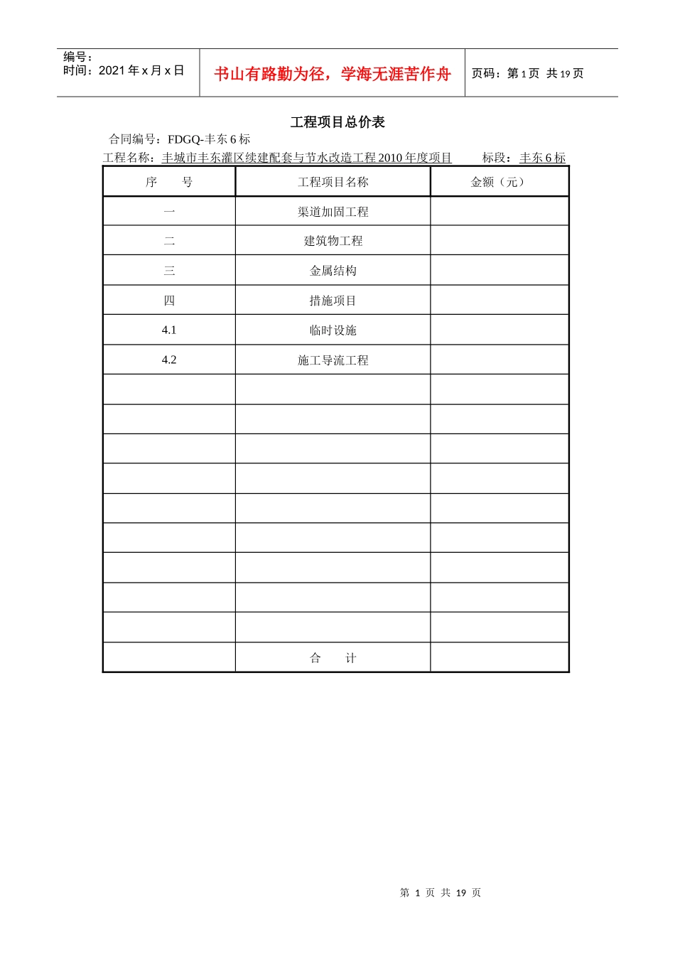 附件：工程量清单-江西省水利规划设计院_第1页