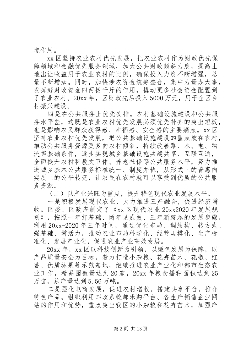 XX县区实施乡村振兴战略情况汇报_第2页