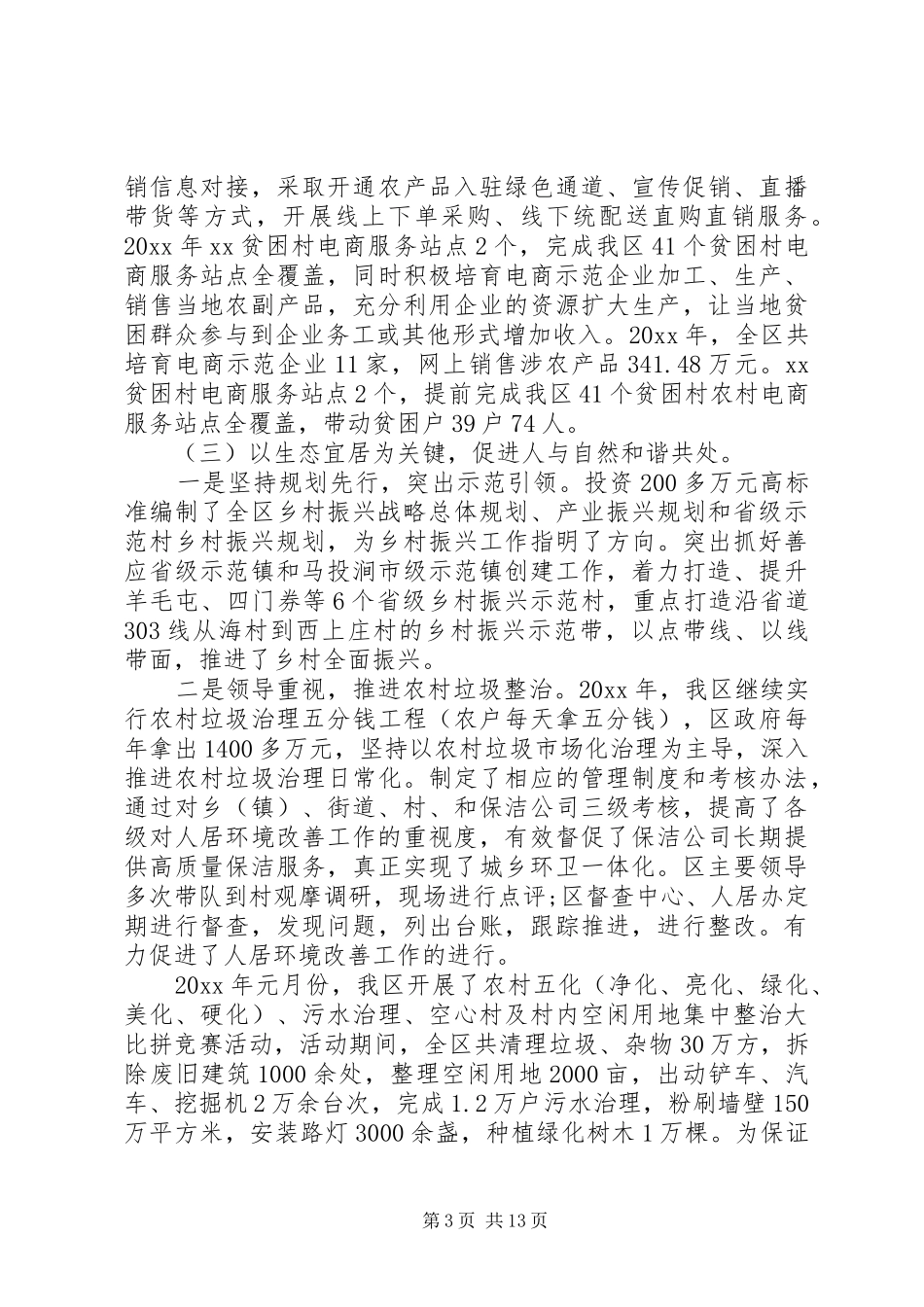 XX县区实施乡村振兴战略情况汇报_第3页