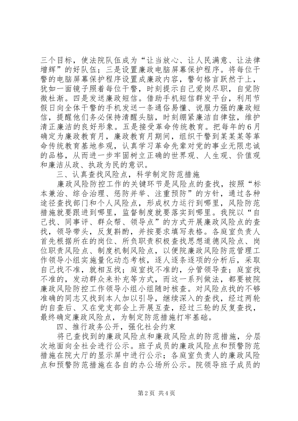 《干部个人勤政廉政档案》及廉政风险防控管理工作开展情况的汇报5篇_第2页