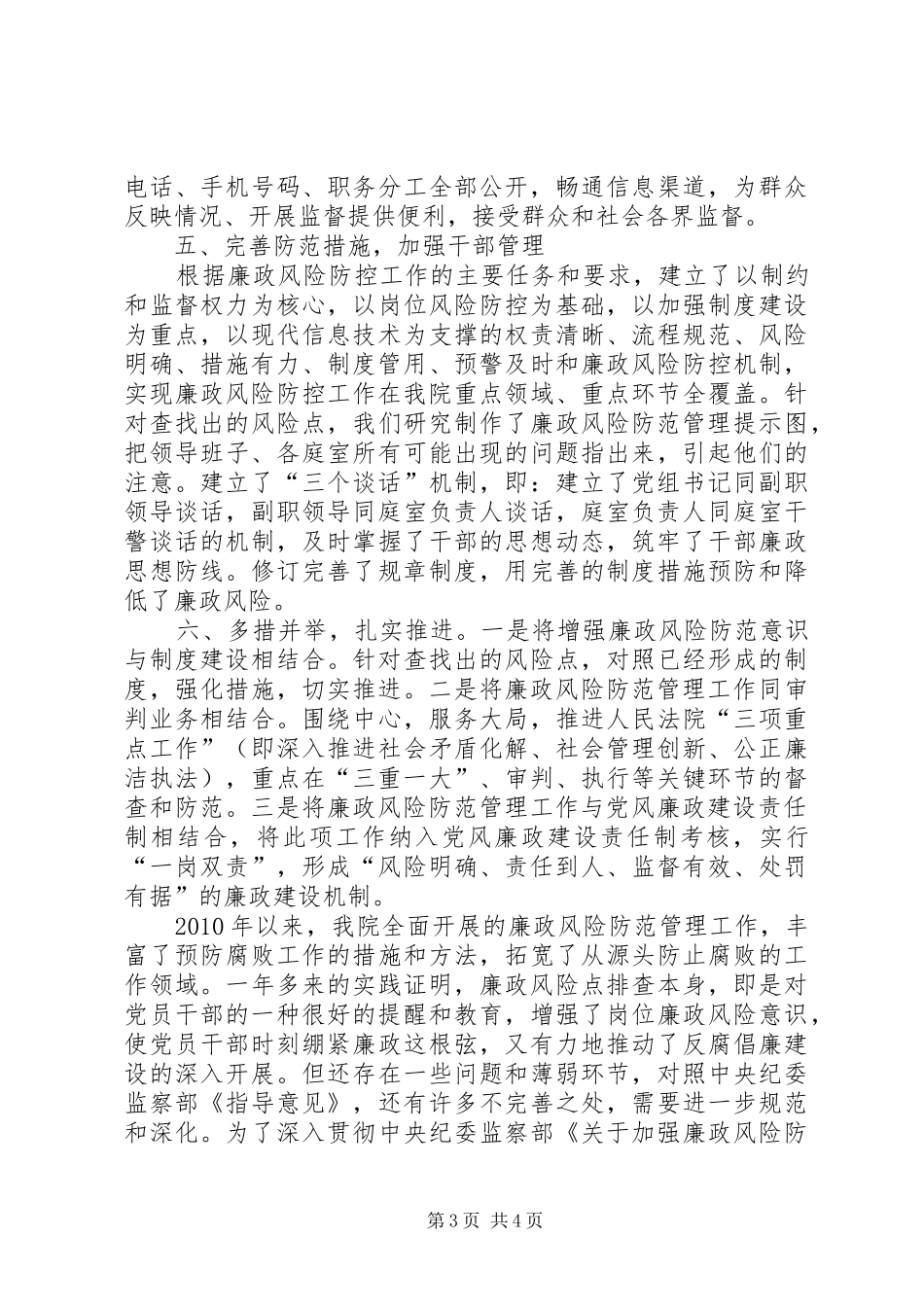 《干部个人勤政廉政档案》及廉政风险防控管理工作开展情况的汇报5篇_第3页