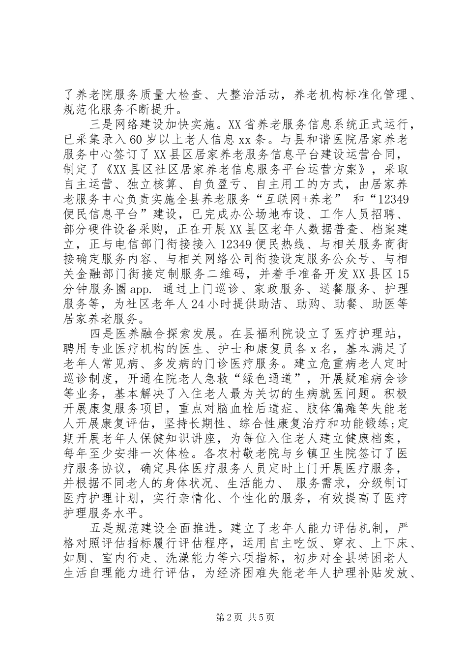 XX县养老服务质量提升调研报告_第2页