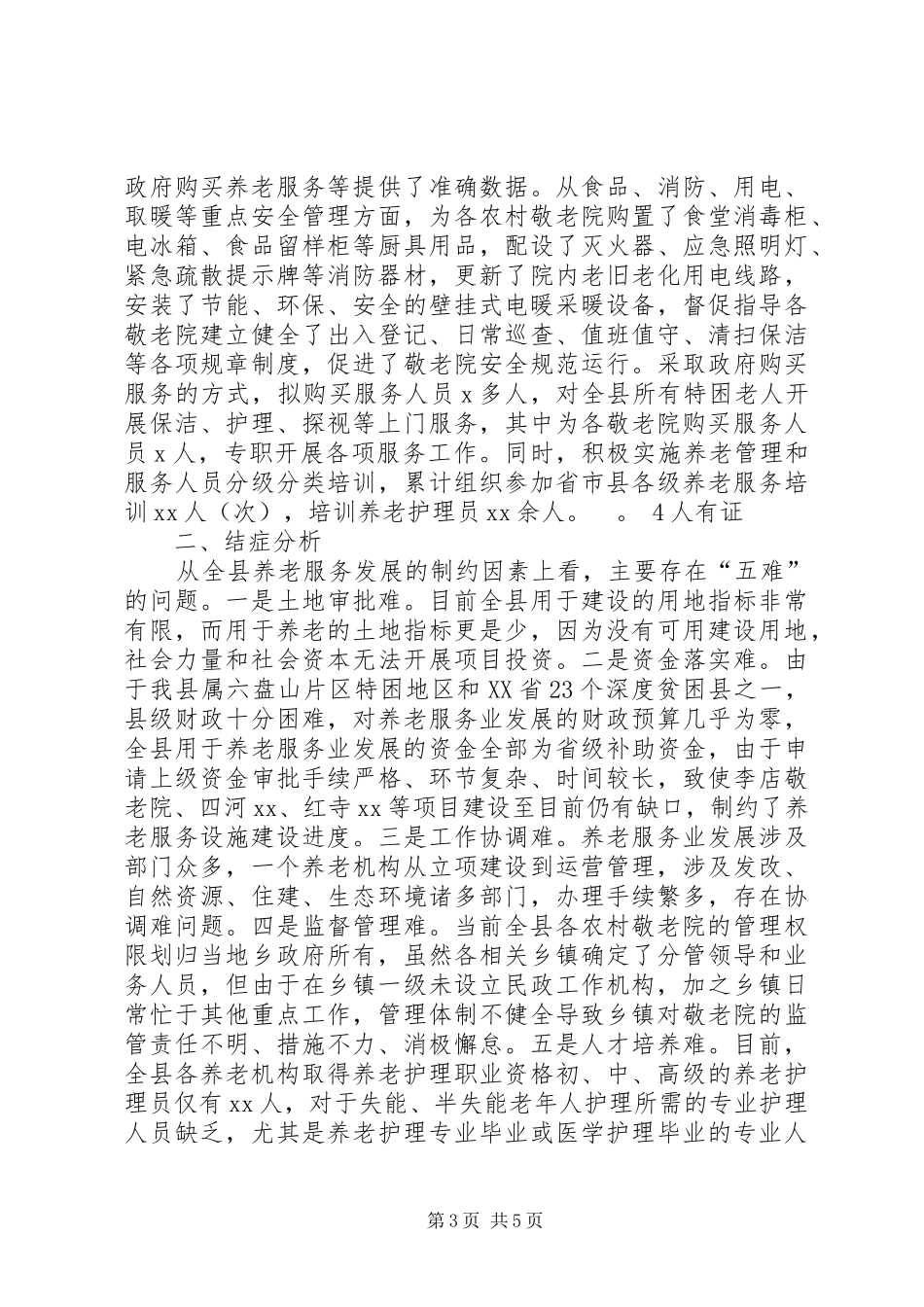 XX县养老服务质量提升调研报告_第3页