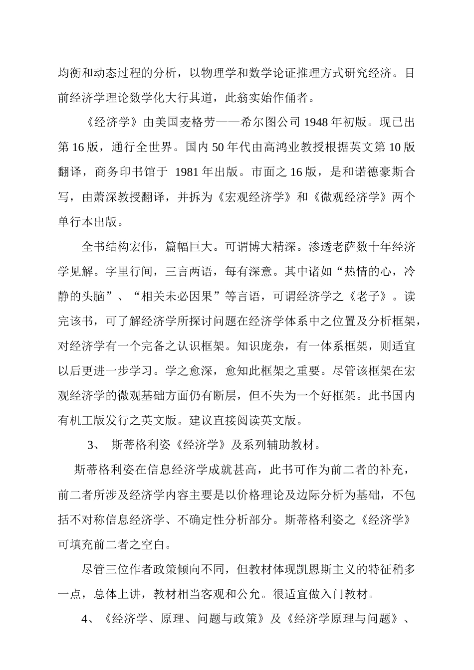 经济学书籍推荐_第2页