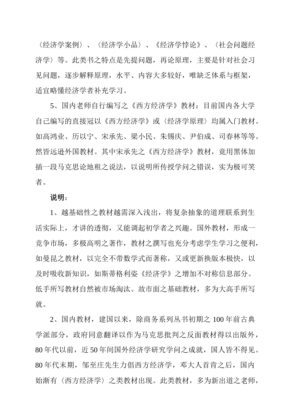 经济学书籍推荐_第3页
