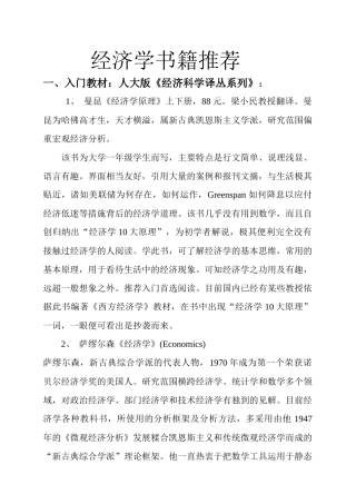 经济学书籍推荐