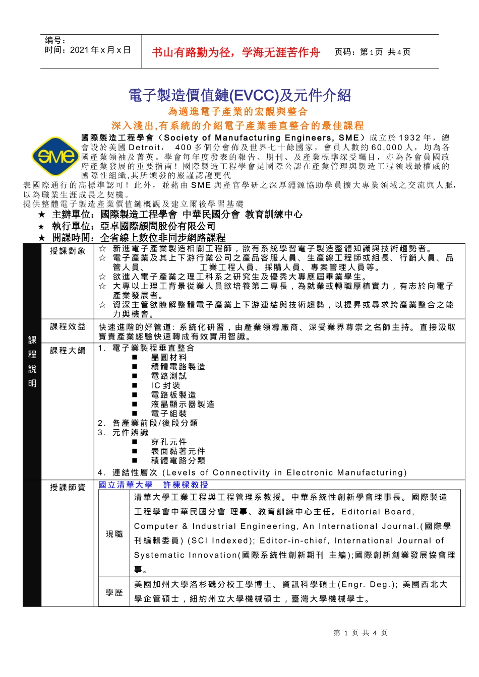 电子制造价值链(EVCC)及元件介绍_第1页