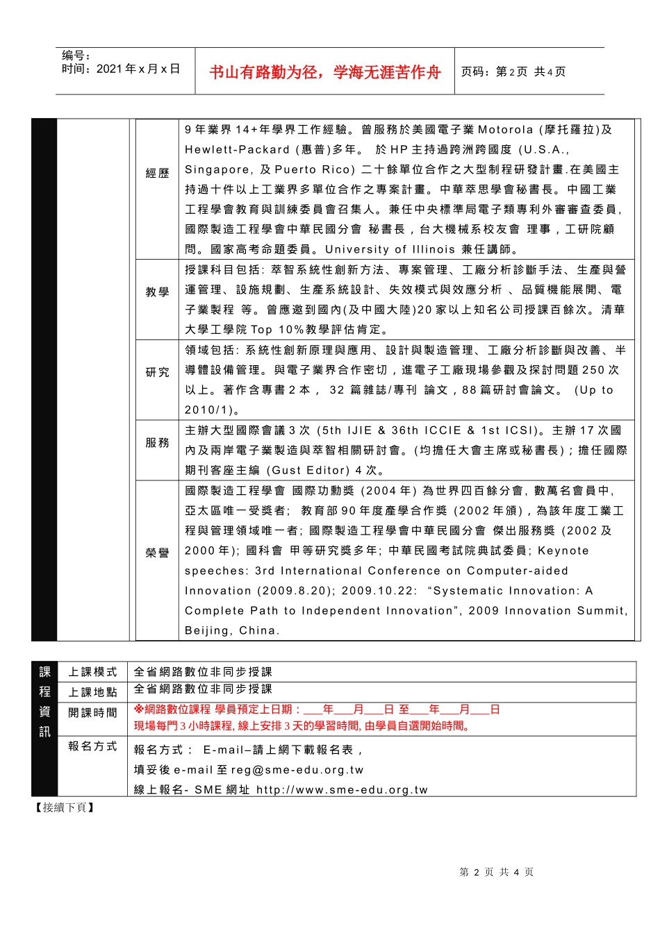 电子制造价值链(EVCC)及元件介绍_第2页
