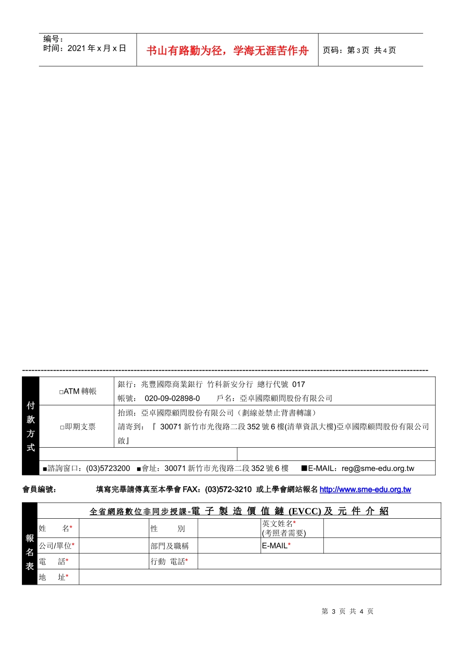 电子制造价值链(EVCC)及元件介绍_第3页