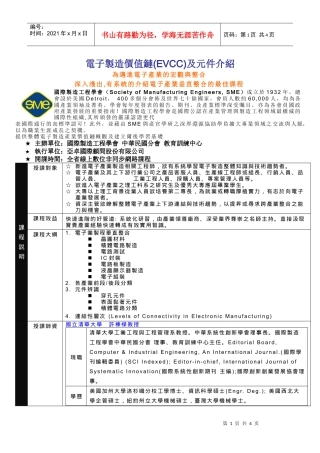 电子制造价值链(EVCC)及元件介绍