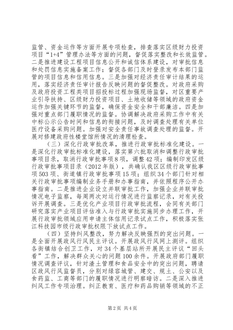 XX县区监察局依法行政工作报告_第2页