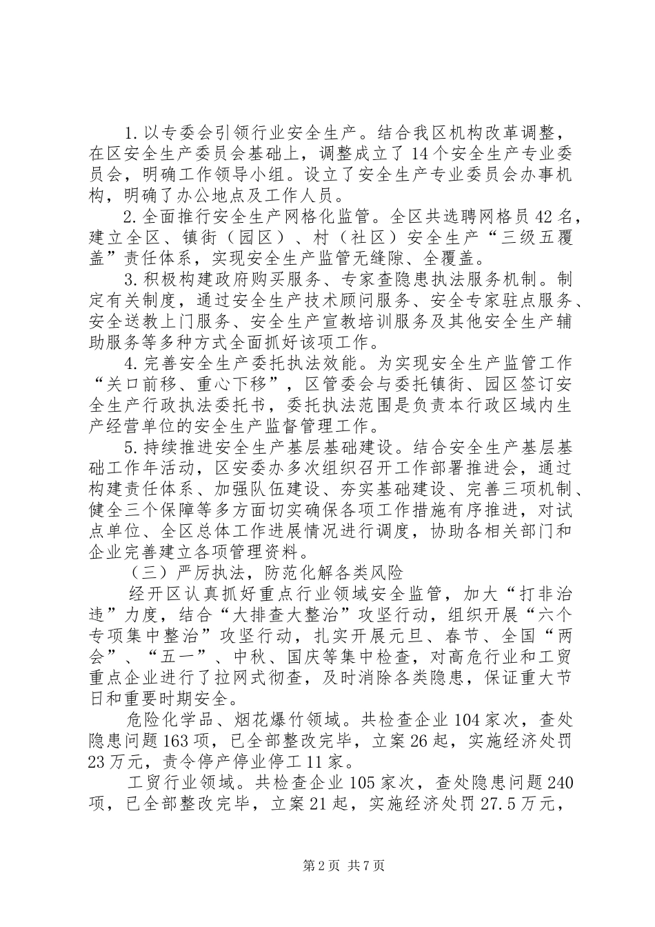 安全生产目标管理运行情况报告_第2页