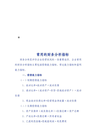 企业常用的财务分析指标