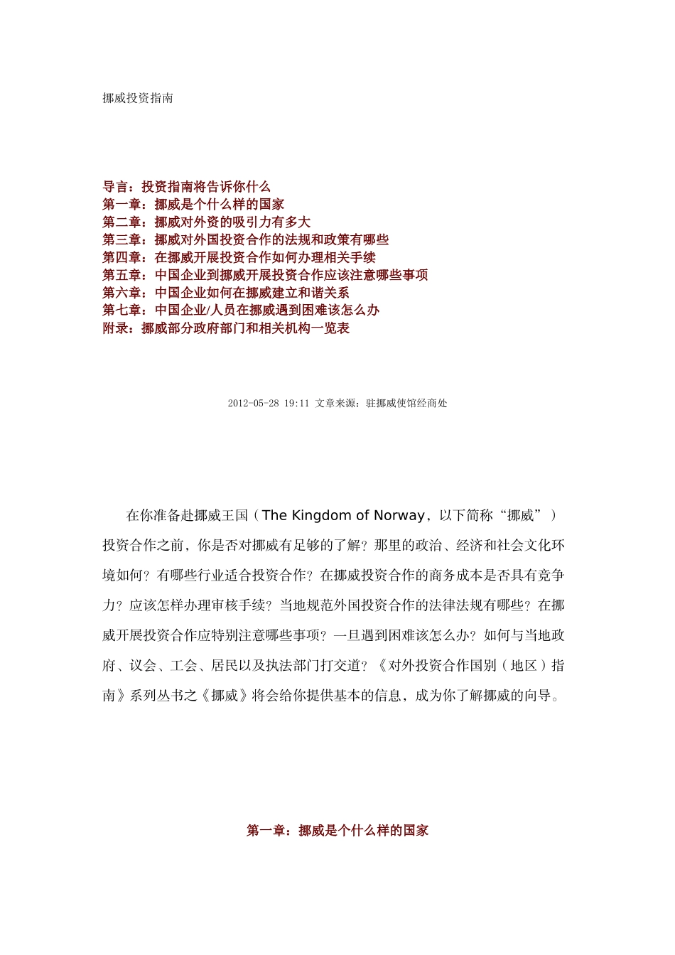 挪威投资指南_第1页