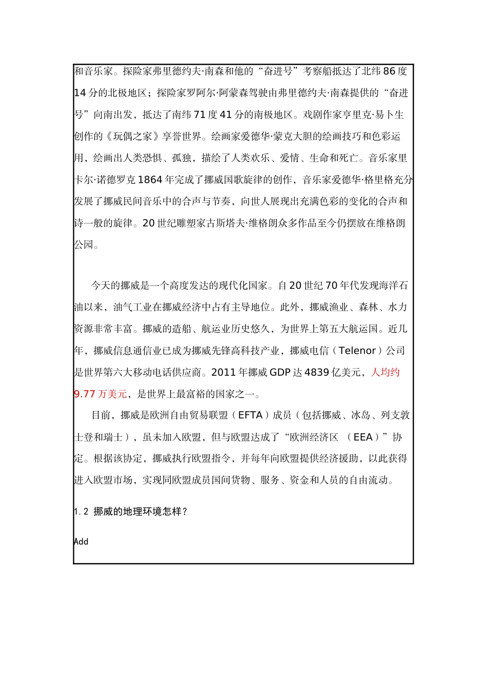 挪威投资指南_第3页