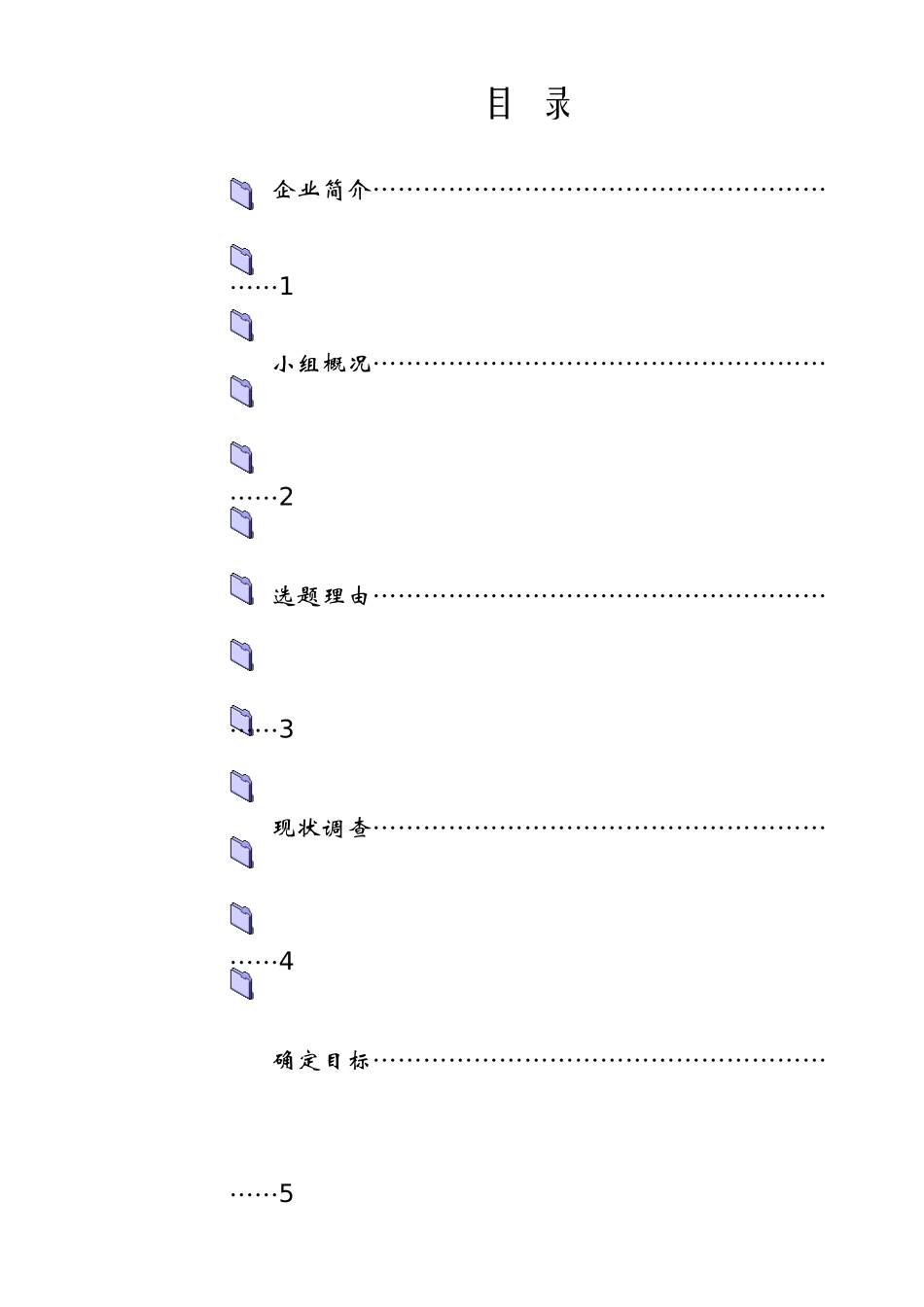 宁波方太厨具有限公司QC成果资料_第1页