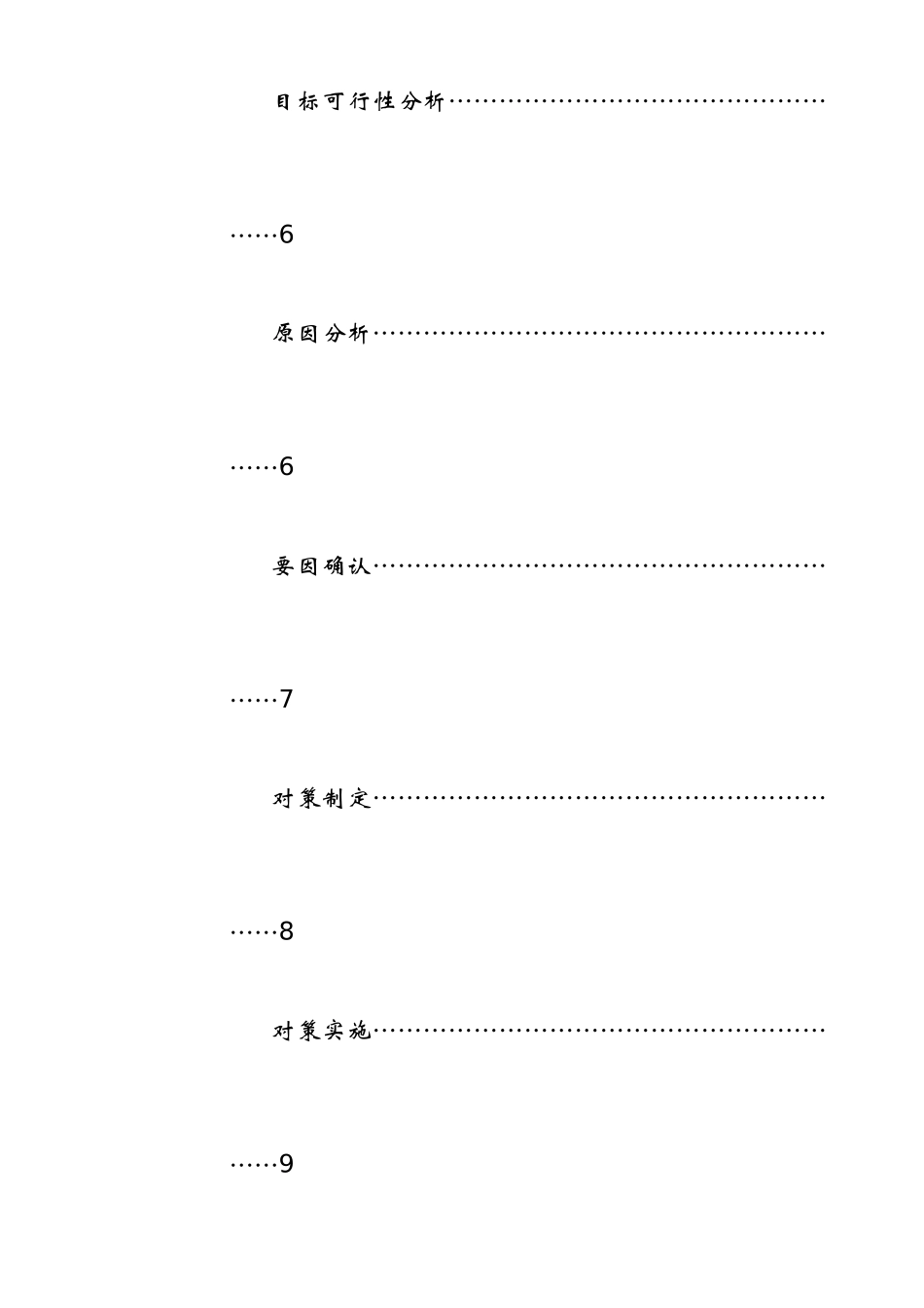 宁波方太厨具有限公司QC成果资料_第2页
