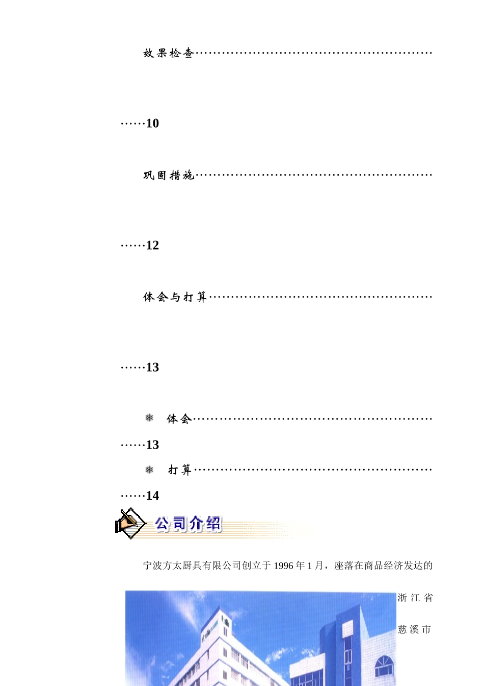 宁波方太厨具有限公司QC成果资料_第3页
