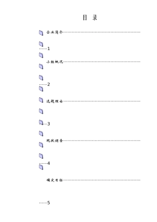 宁波方太厨具有限公司QC成果资料