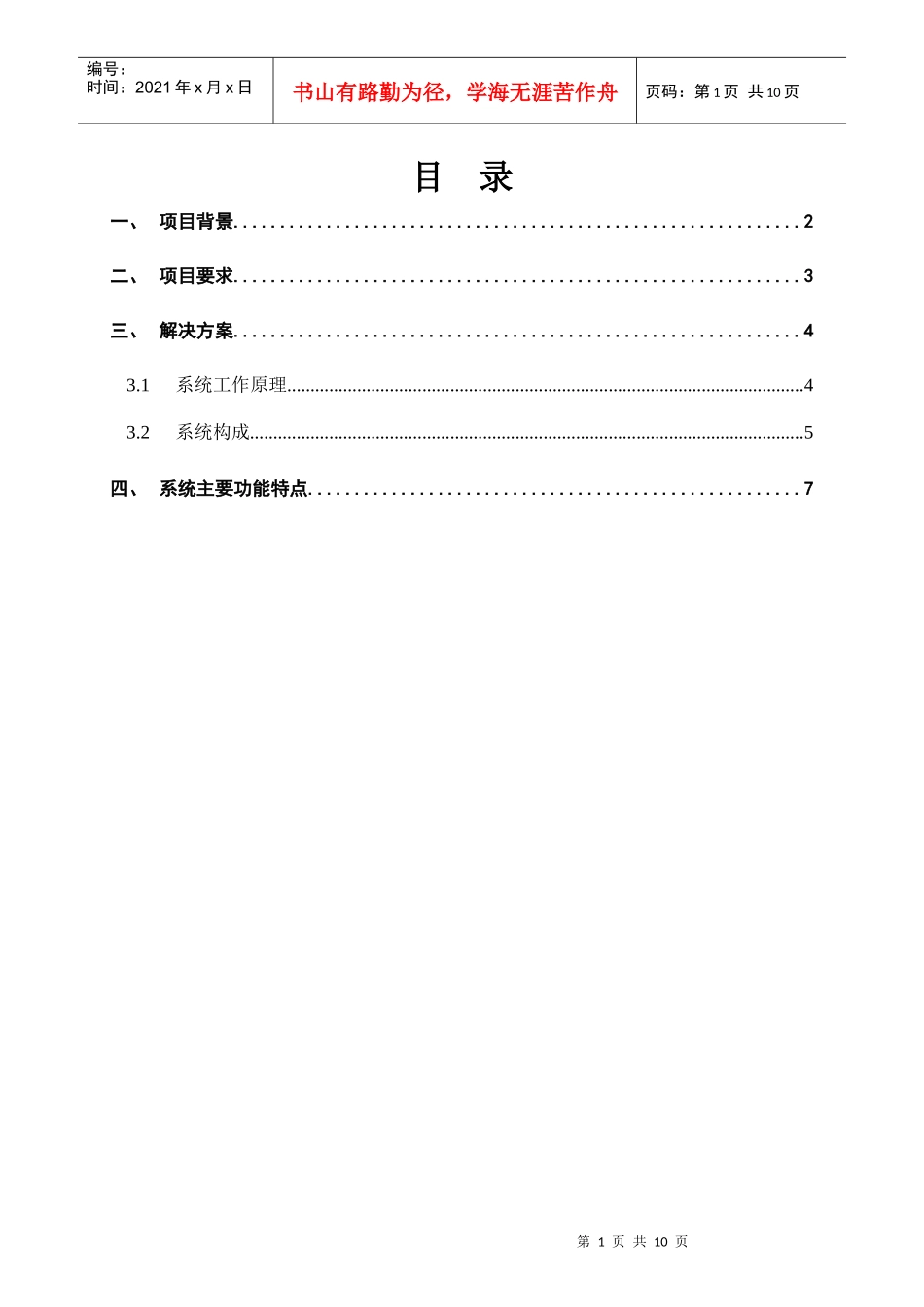 电力管道井盖监控管理系统概述_第2页