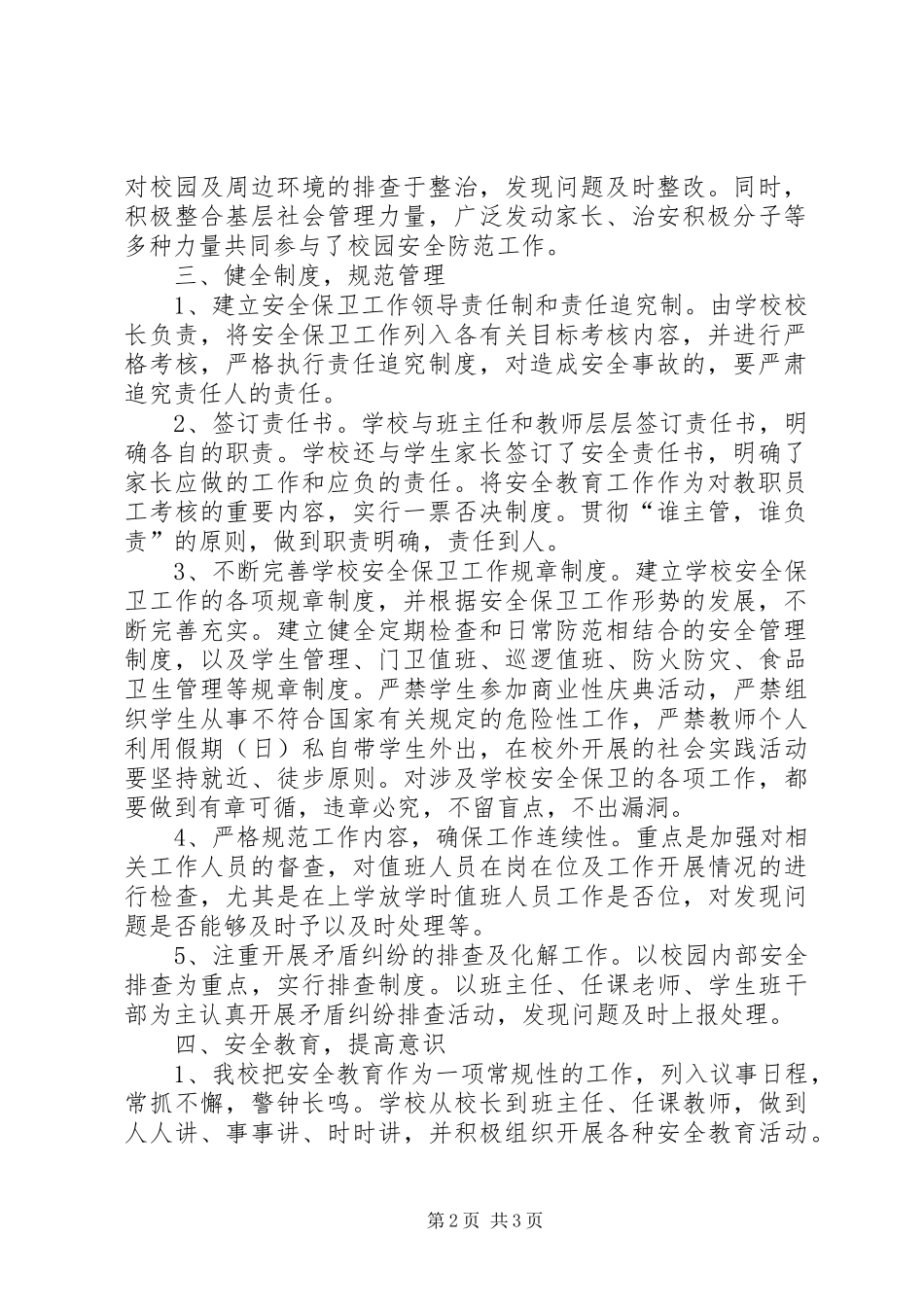 XX县区义岗川教育学区义务均衡发展调研报告_第2页