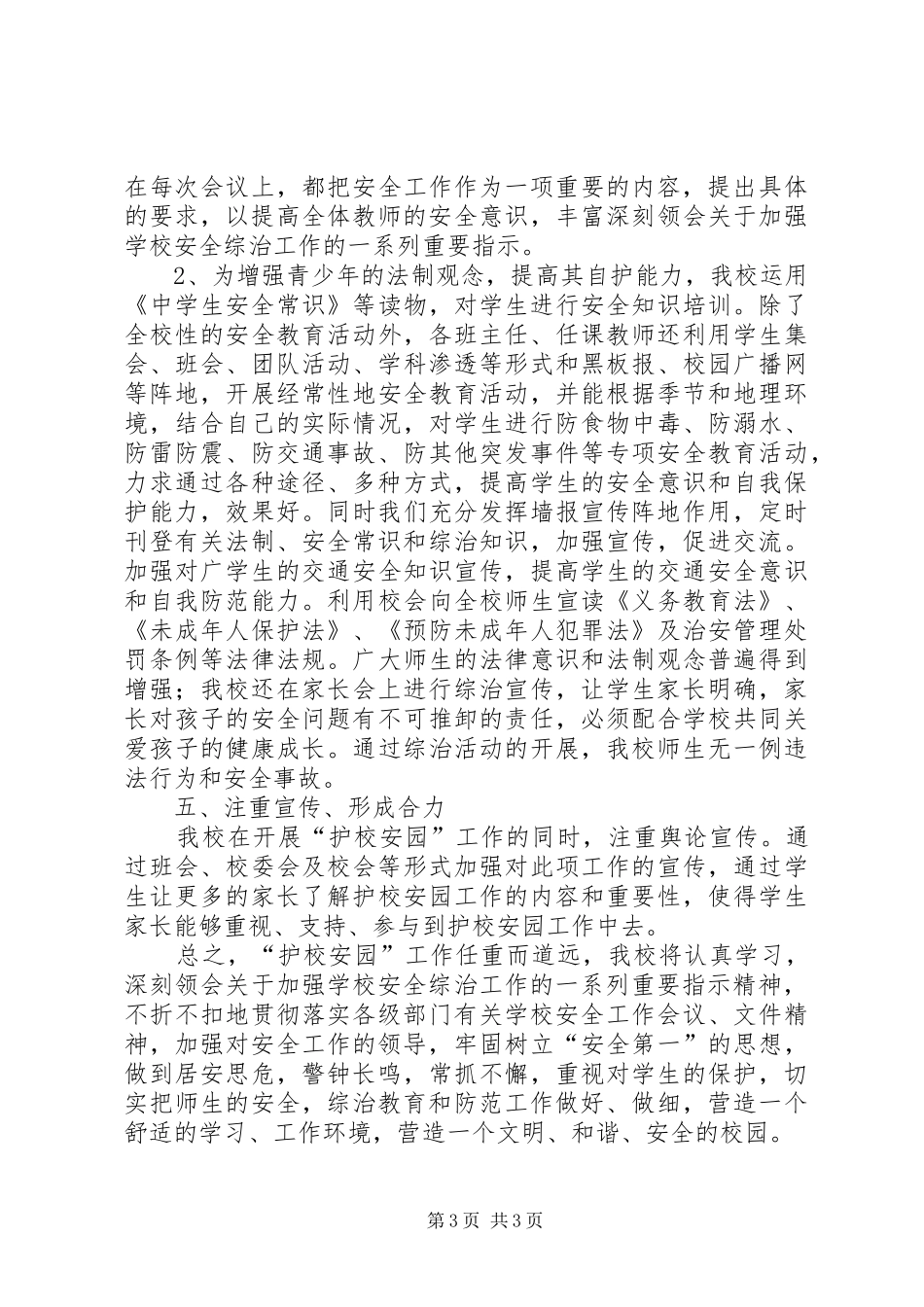 XX县区义岗川教育学区义务均衡发展调研报告_第3页