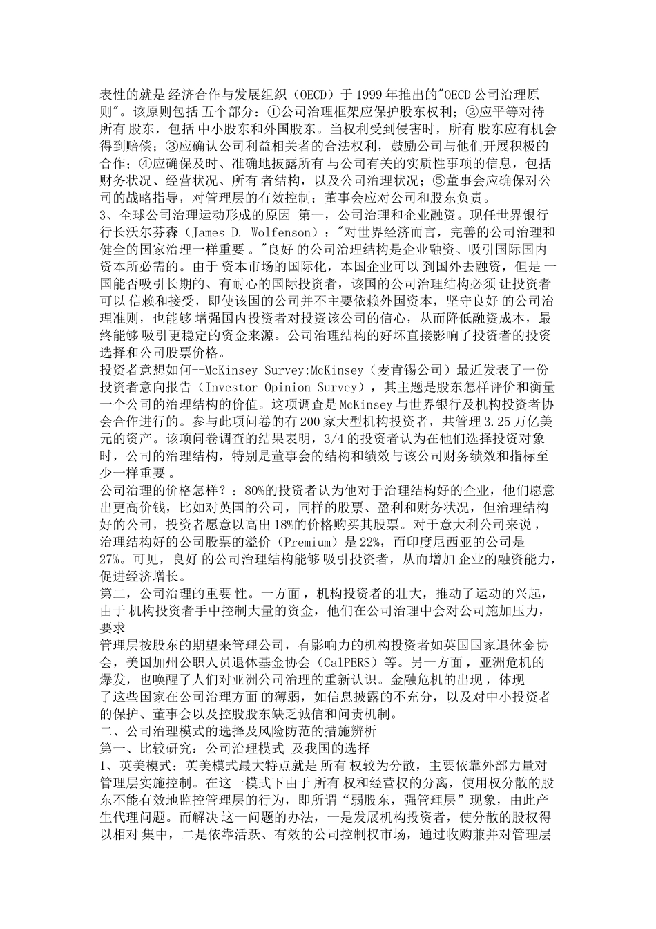 论国有商业银行公司治理与风险防范_第2页