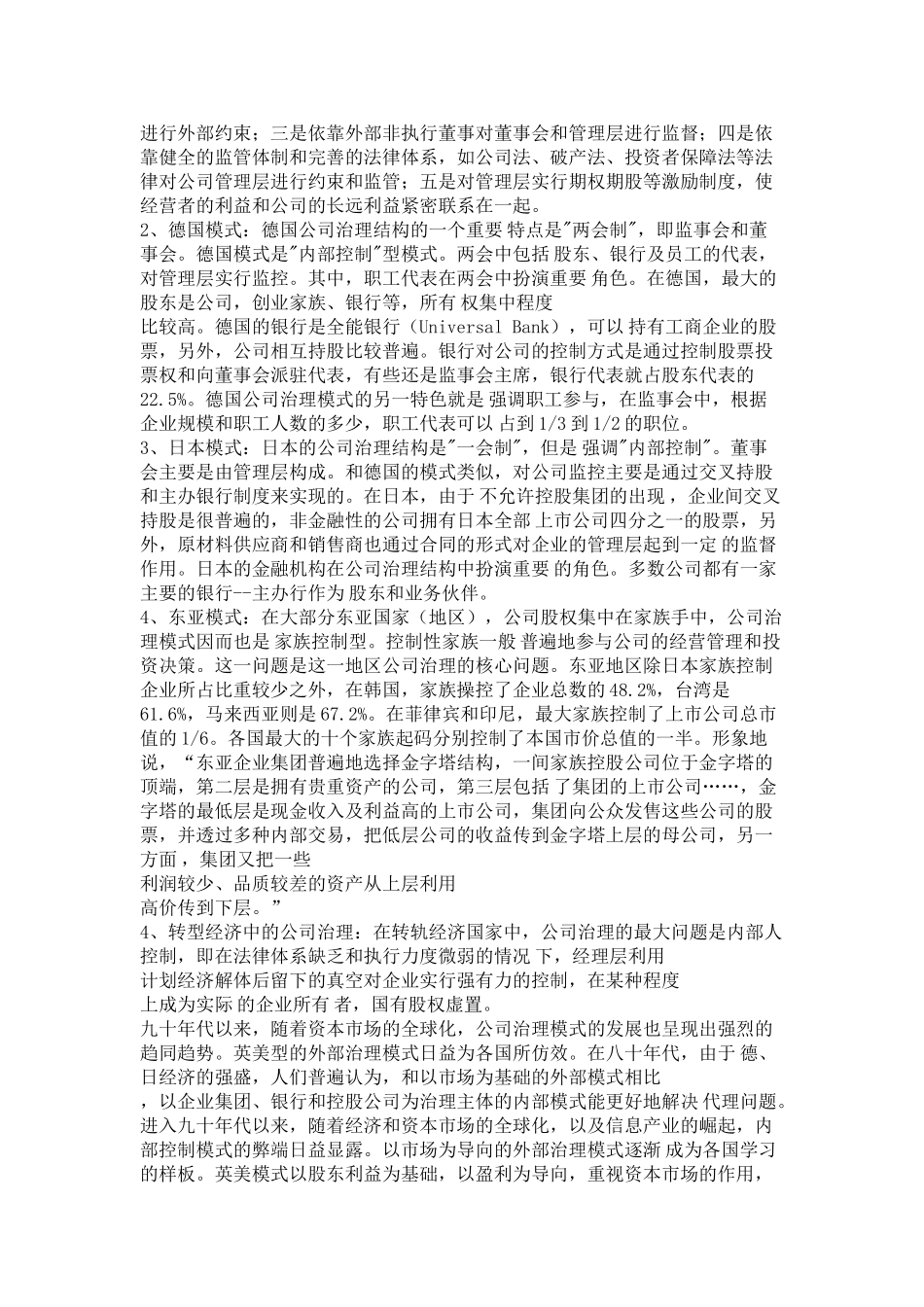 论国有商业银行公司治理与风险防范_第3页