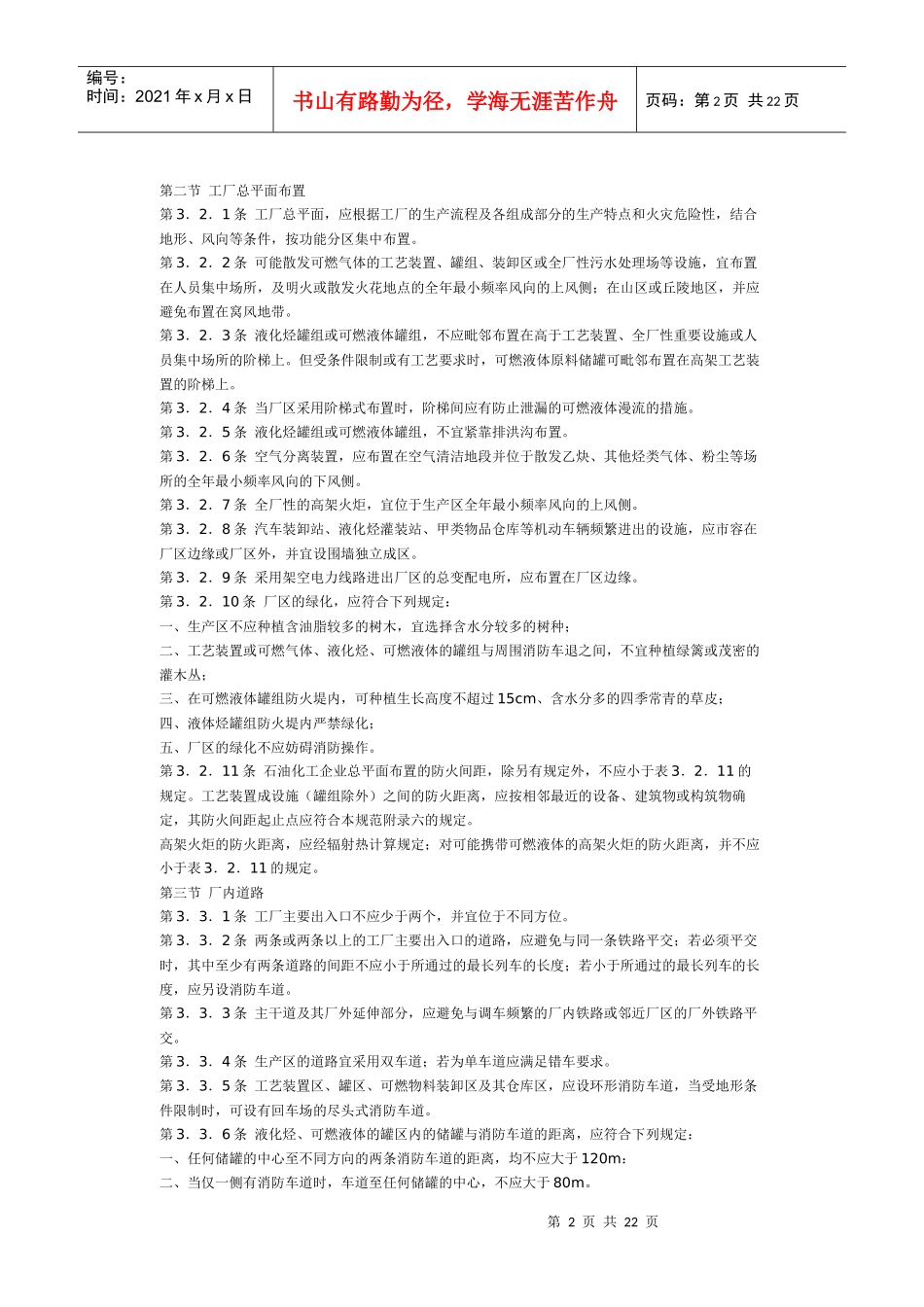 石油化工企业防火规范_第2页