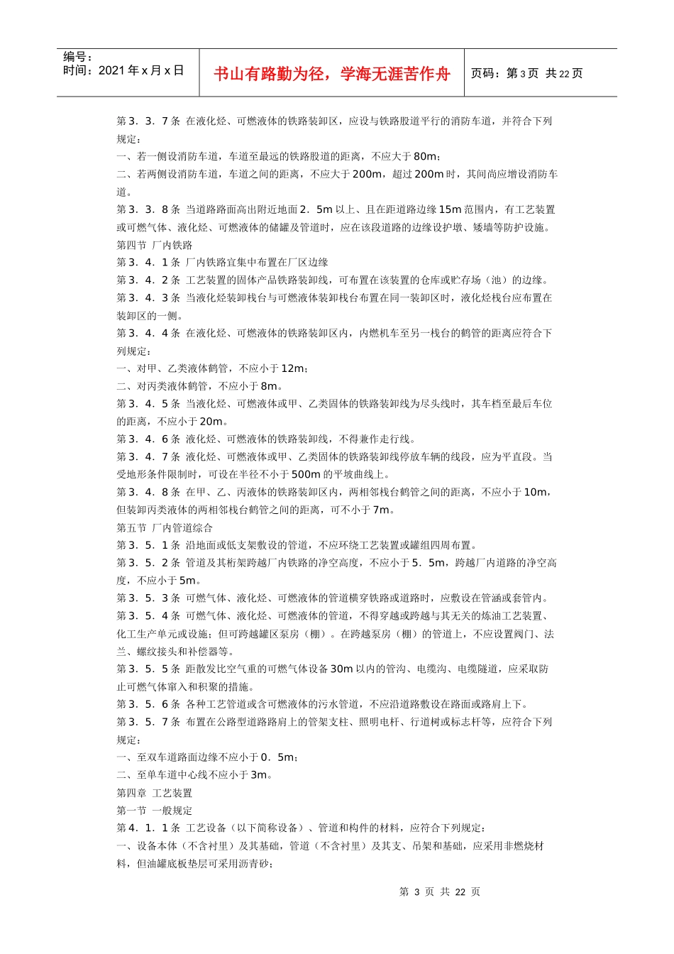 石油化工企业防火规范_第3页