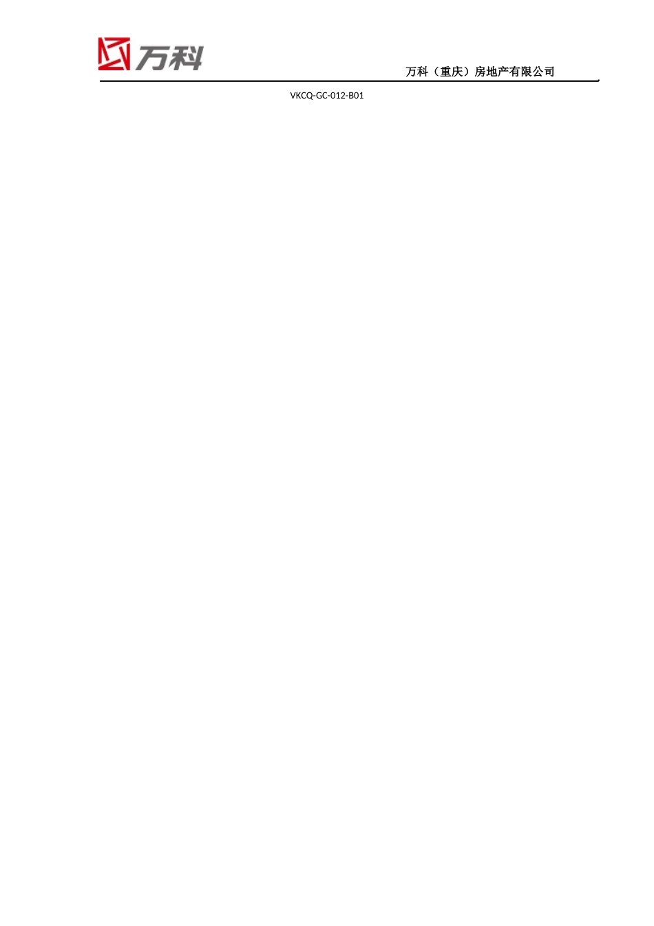 重庆某地产安全文明施工统一标准做法XXXX[1]730_第2页