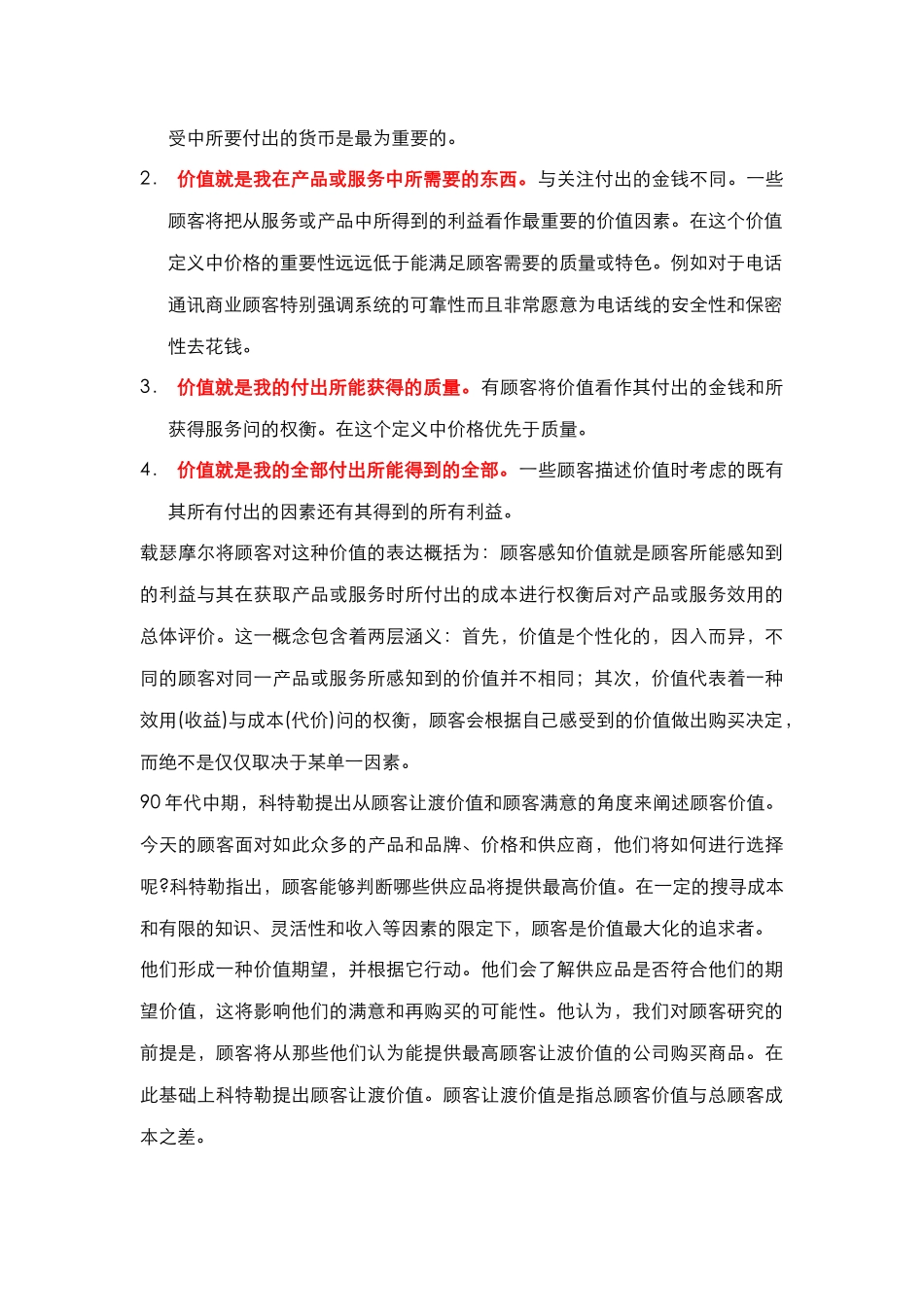 酒店管理理论  顾客价值理论发展史(叶予舜)_第2页