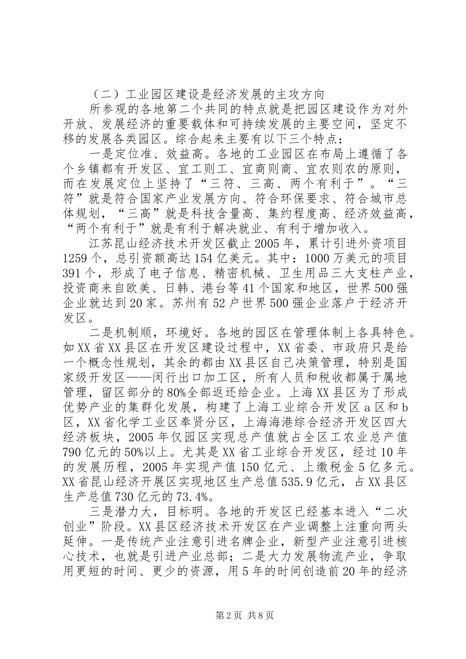 ××县××年赴沪、苏、浙考察团考察报告_第2页