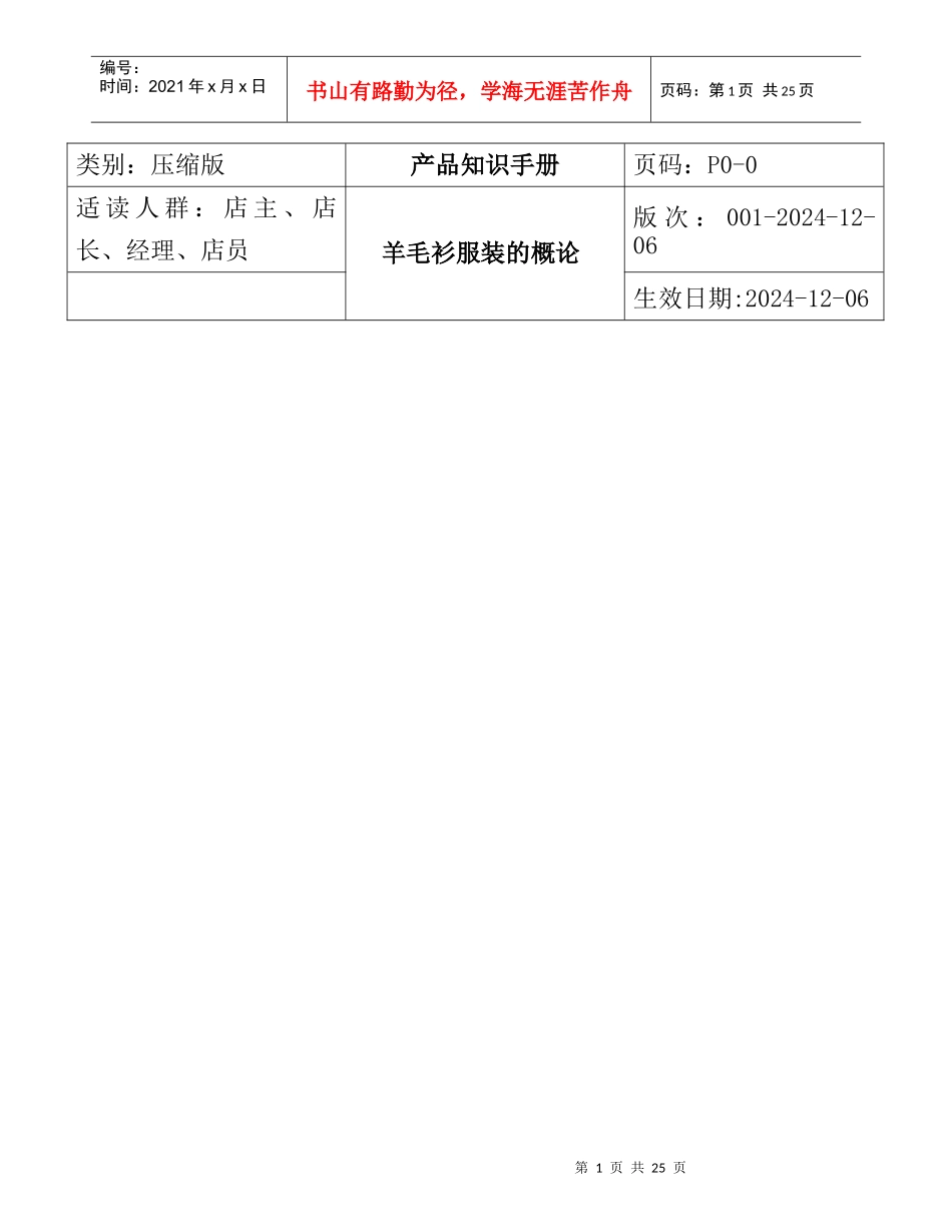 羊毛衫服装的产品知识手册_第1页