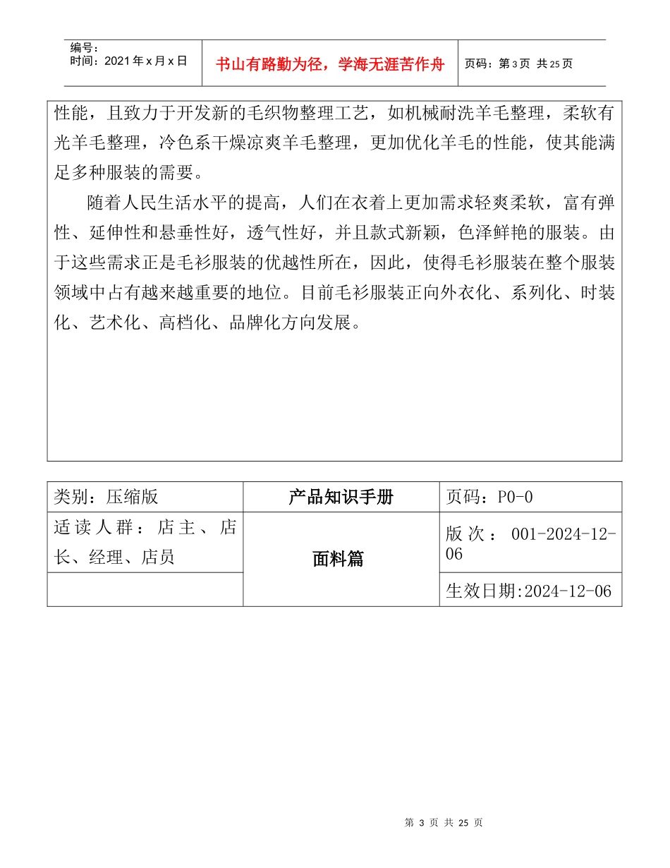 羊毛衫服装的产品知识手册_第3页