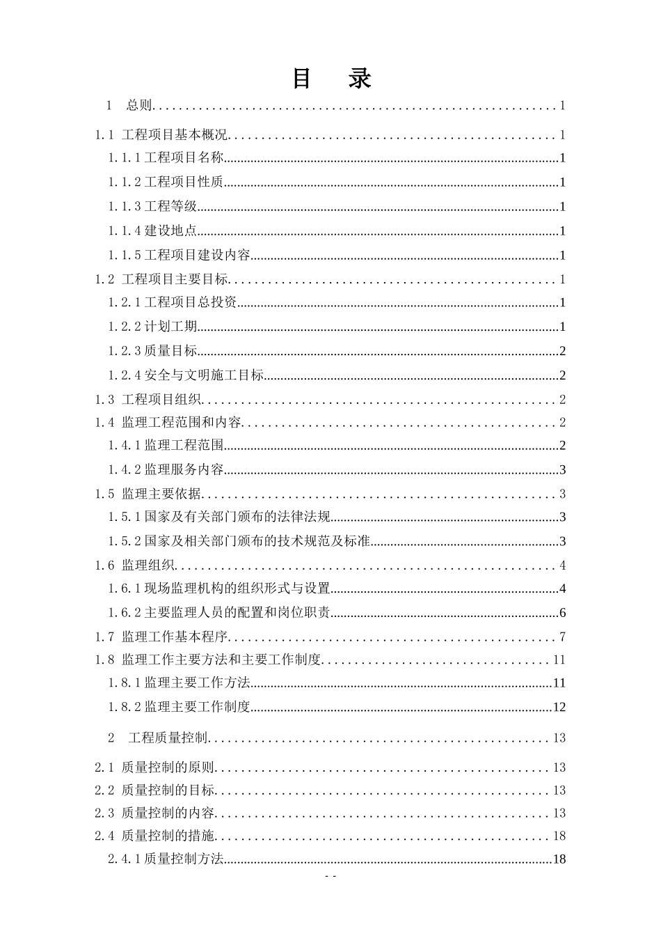 雨污分流管网工程监理规划教材_第3页