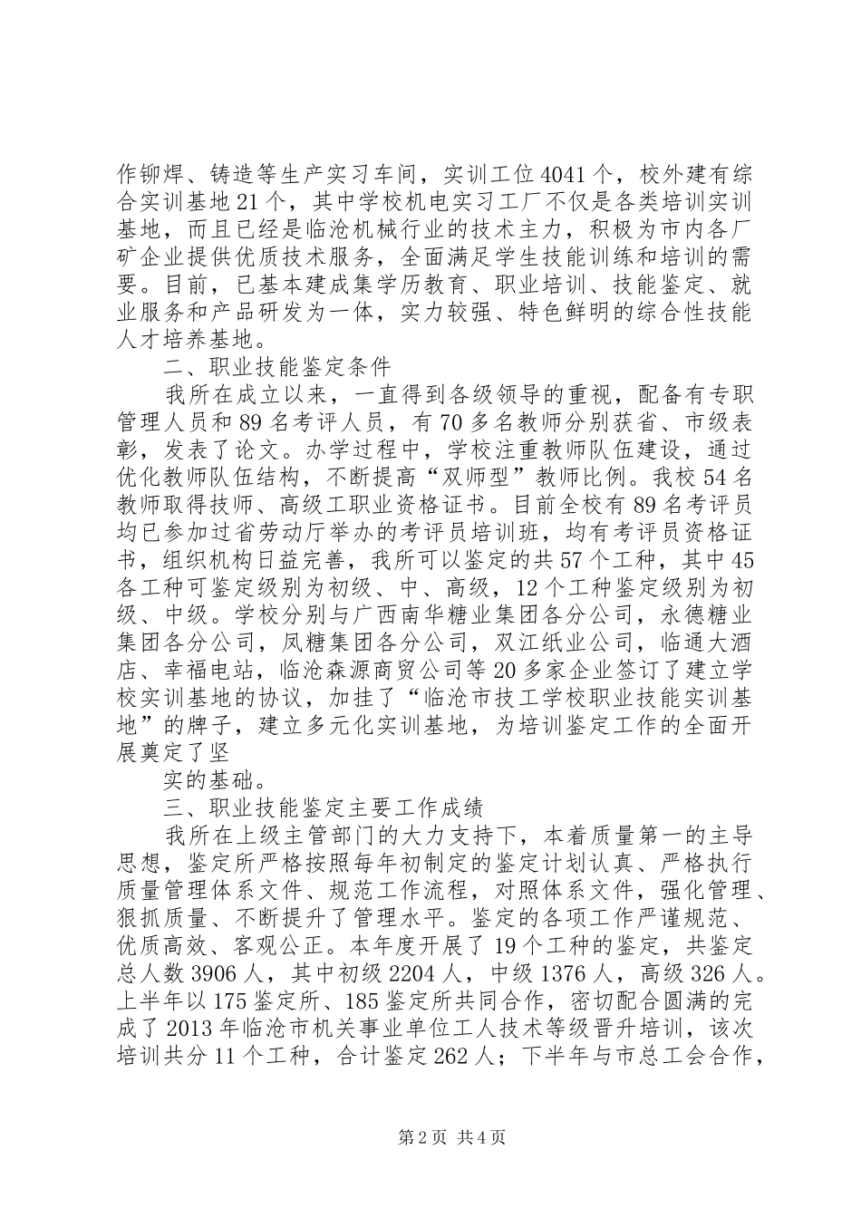 XX省第64职业技能鉴定所自查报告_第2页