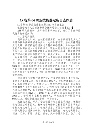 XX省第64职业技能鉴定所自查报告