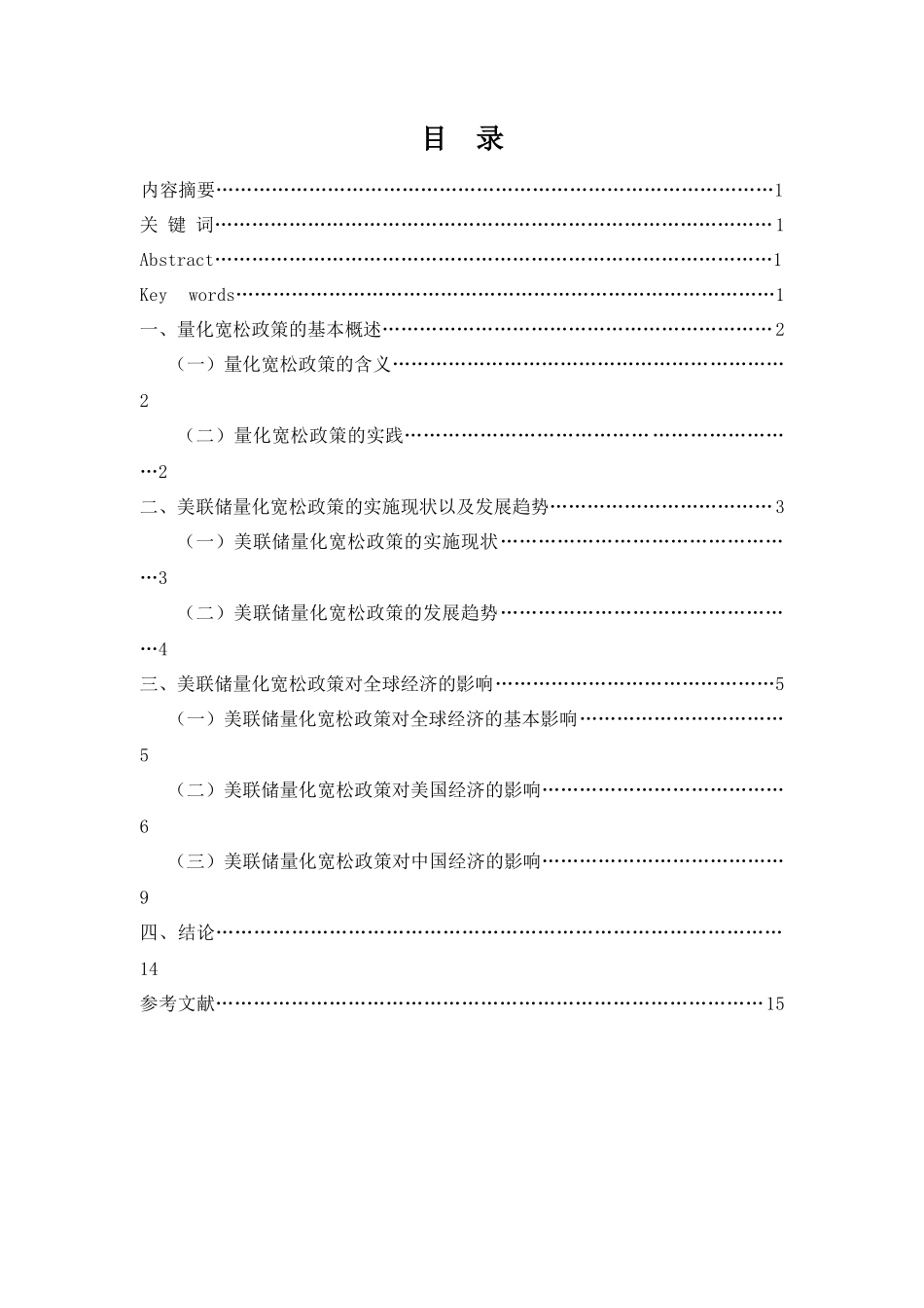 浅谈美联储量化宽松政策对全球经济的影响_第3页