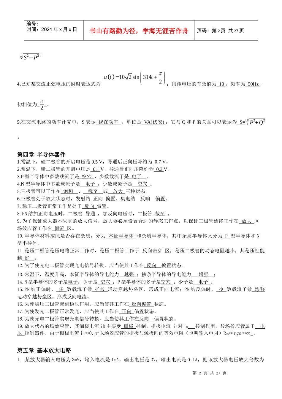 电子技术基础(上习题)(附答案)_第2页